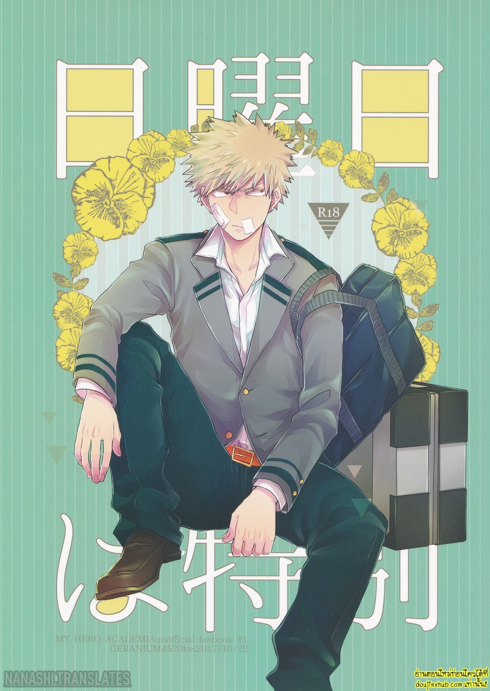 เรื่องราวความรักของโทโดกับบาคุ-1